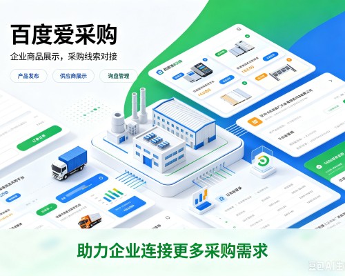 金坛百度爱采购
